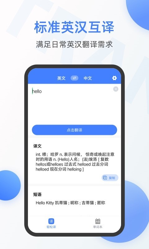 英语翻译器拍照翻译免费软件下载