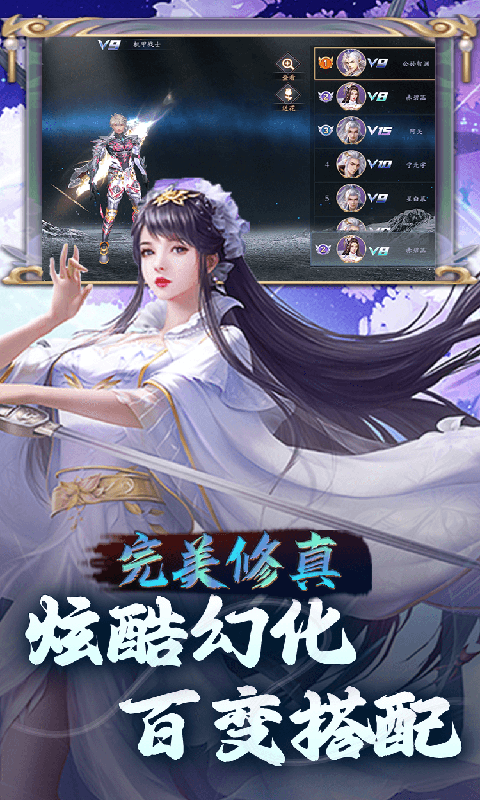 完美修真手游最新版