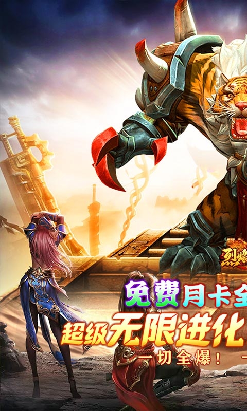 烈焰之怒手游最新版