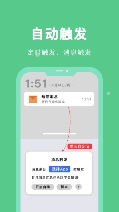 自动脚本精灵免费版下载