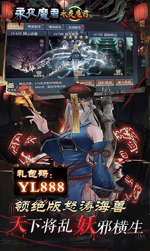 永夜魔君(GM福利版)