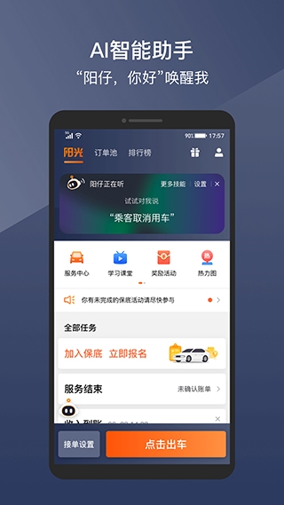 阳光车主app官方版下载