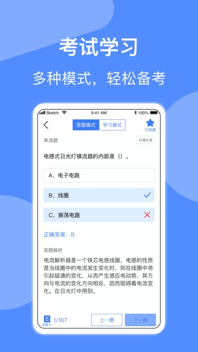 电工考试app下载