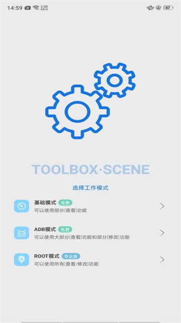 骁龙工具箱最新版下载