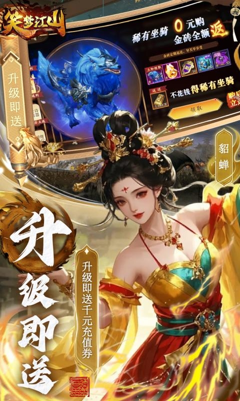 笑梦江山手游折扣版