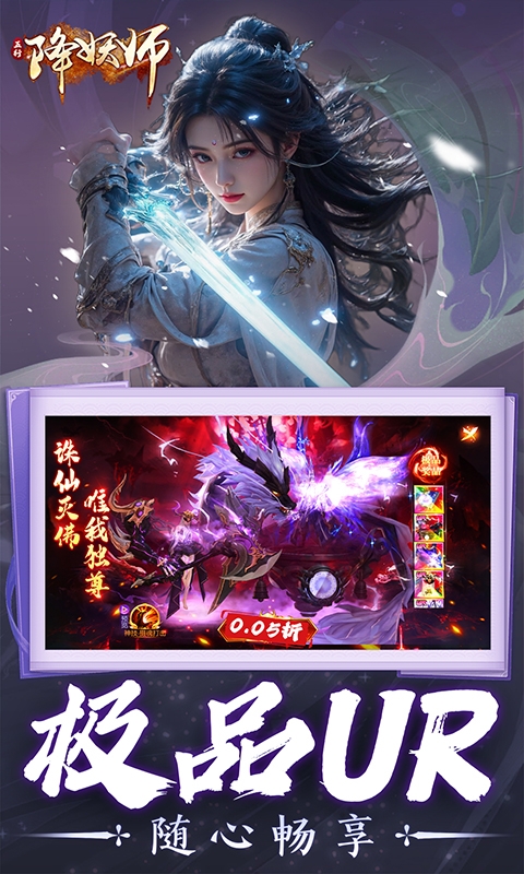 五行降妖师手游