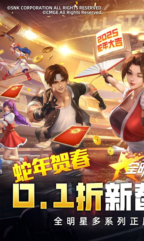 全明星激斗下载免费版