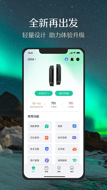 小嘀管家app下载官网版