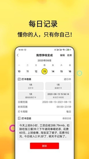 早起打卡之星app下载