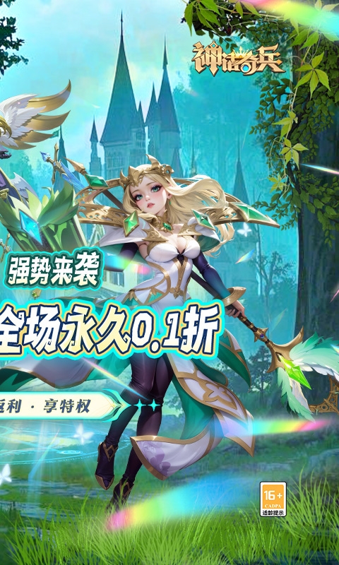 神话奇兵手机版