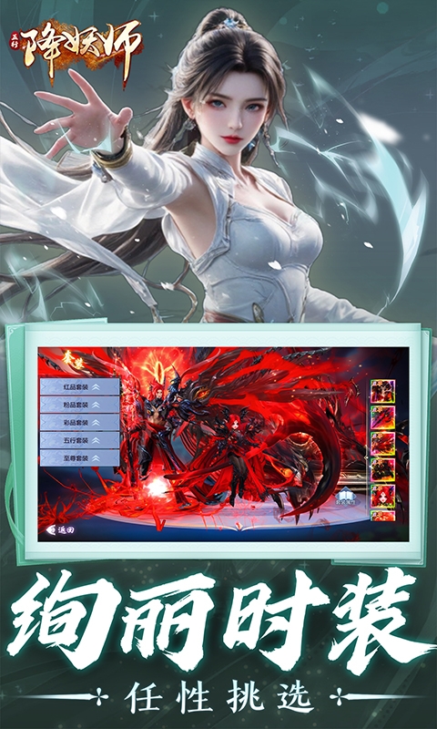 五行降妖师手游