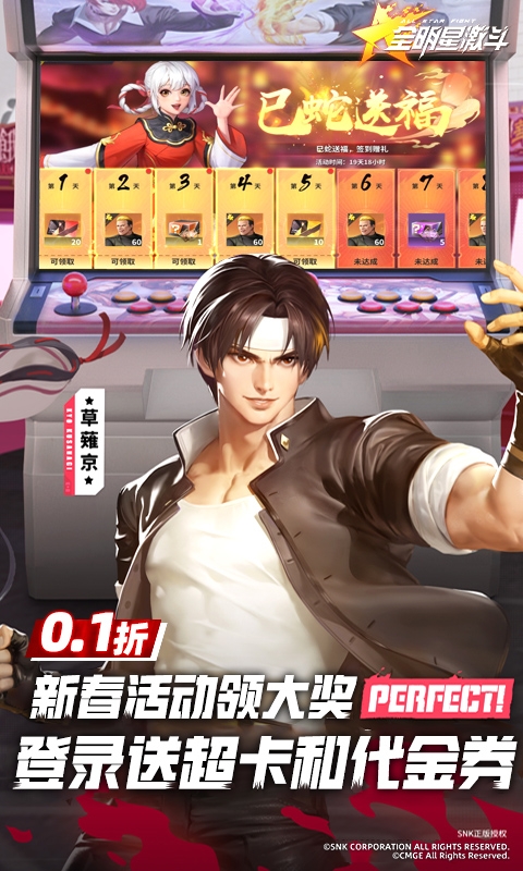 全明星激斗下载免费版