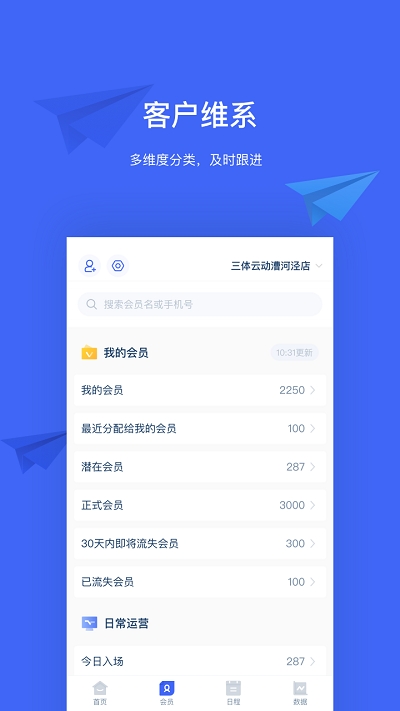 三体云管家官方下载安装手机版