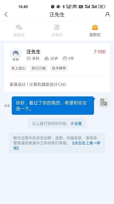 百城招聘app下载