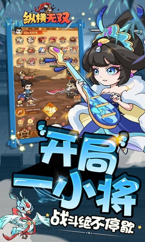 纵横无双手游折扣版
