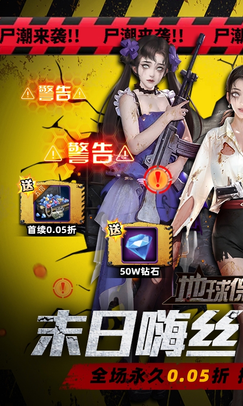 地球保卫战免费版