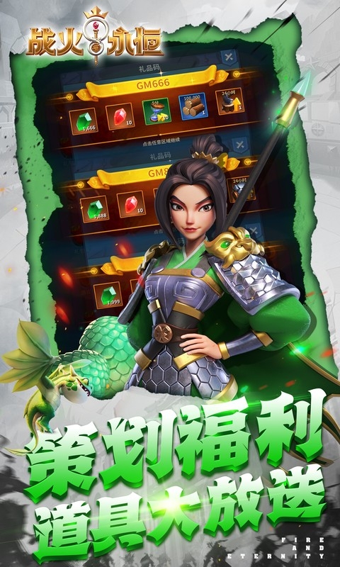 战火与永恒下载手机版