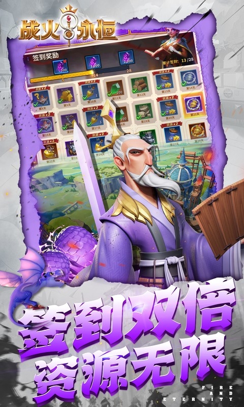 战火与永恒下载手机版