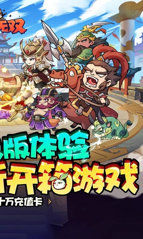 纵横无双手游折扣版