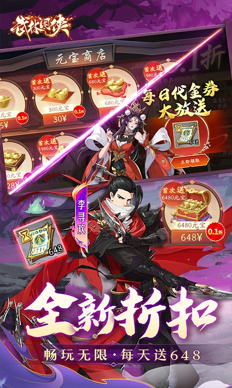 武林闲侠免费版