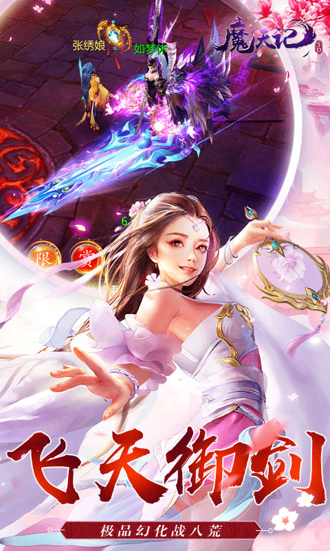 魔天记3D(0.1折免费版)