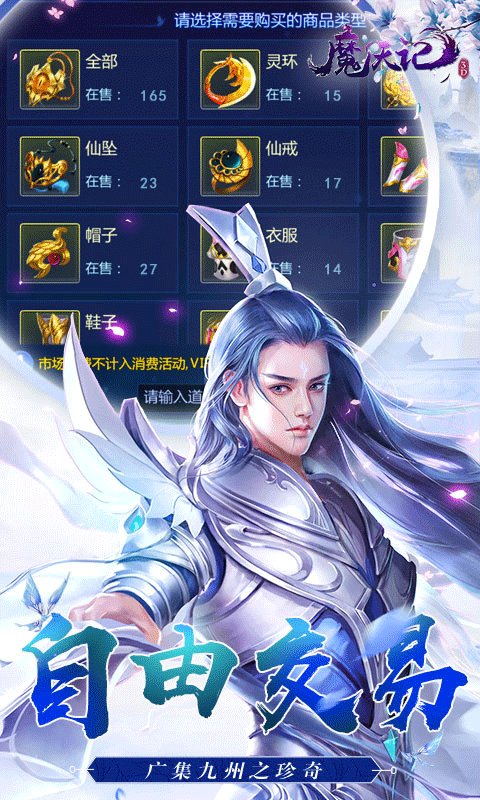 魔天记3D(0.1折免费版)