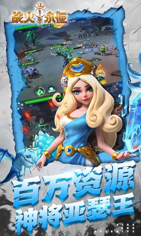 战火与永恒下载手机版