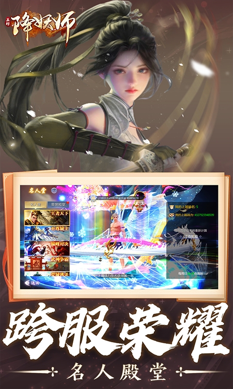 五行降妖师手游