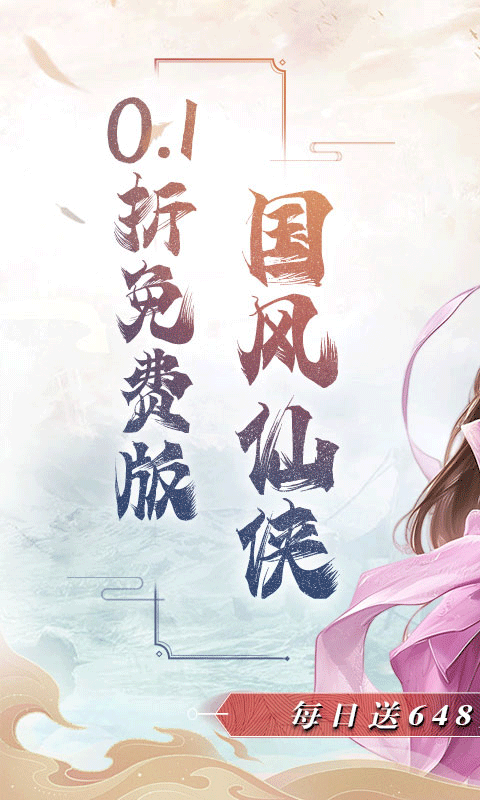 魔天记3D(0.1折免费版)