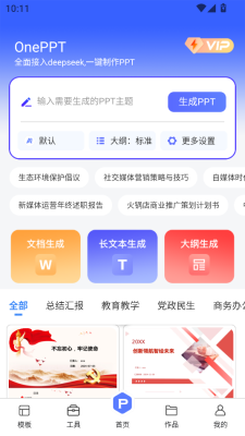 oneppt官方版免费下载