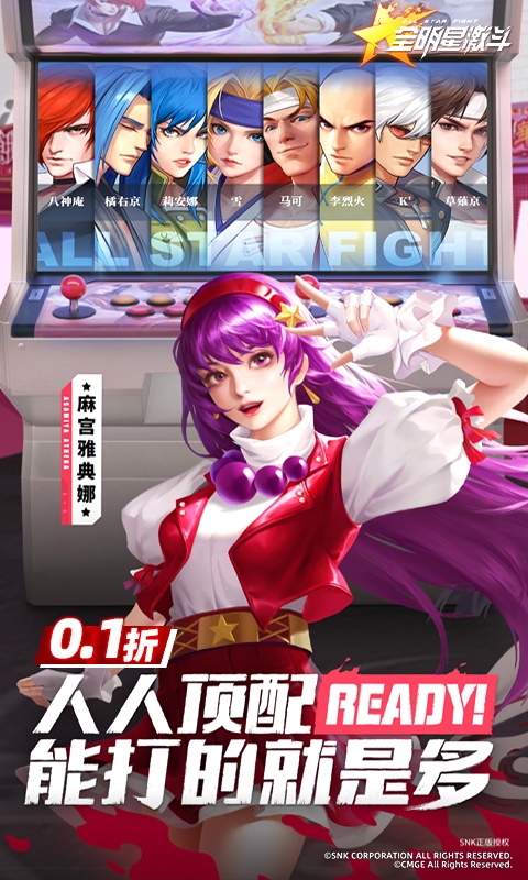 全明星激斗下载免费版
