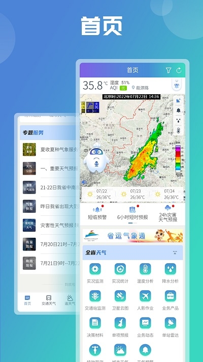 陕西气象app下载