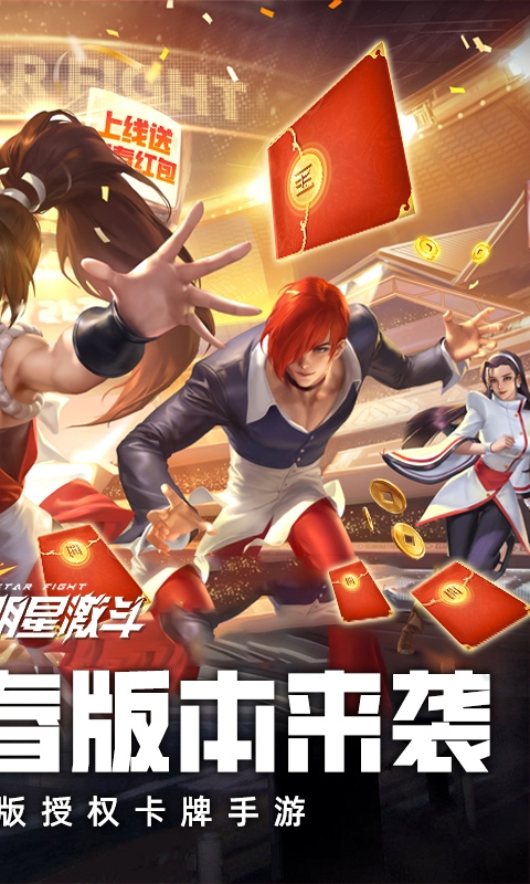 全明星激斗下载免费版