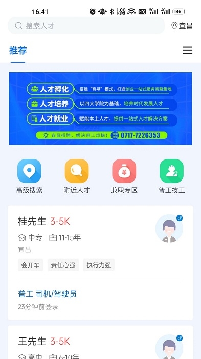 百城招聘app下载