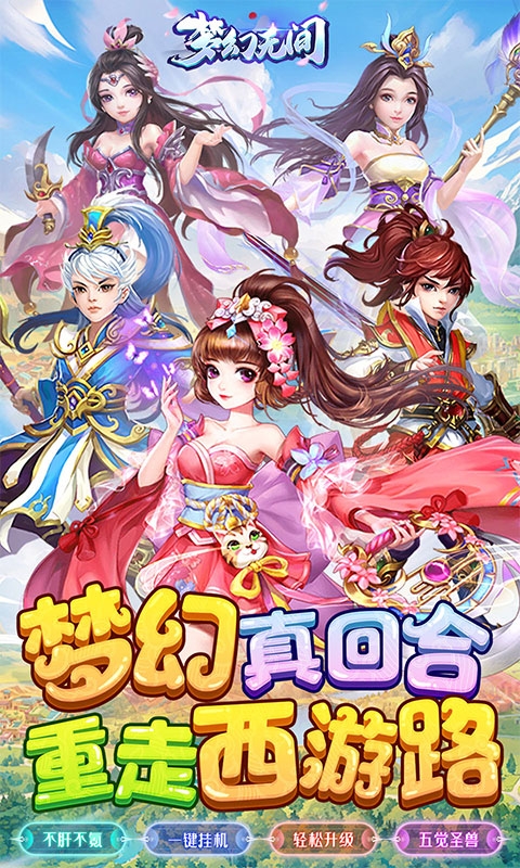 梦幻无间手游