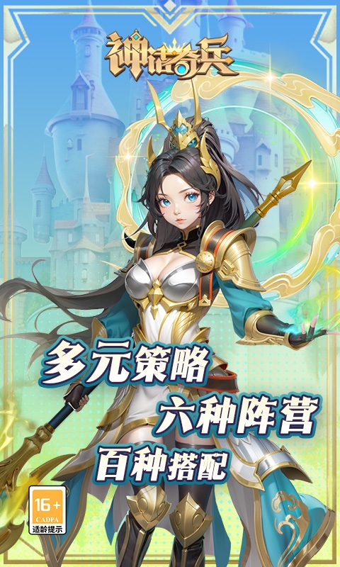 神话奇兵手机版