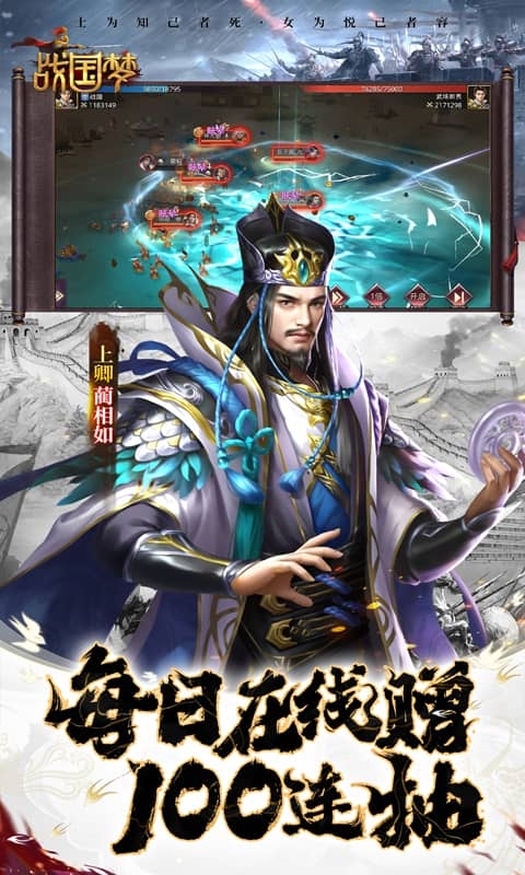 战国梦最新版本