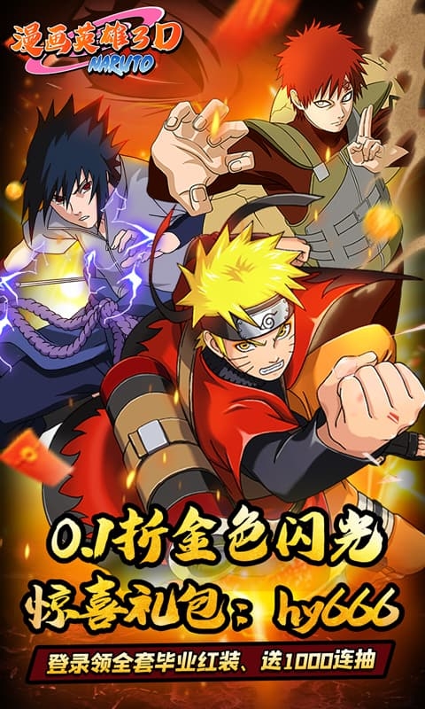 漫画英雄3D下载手机版