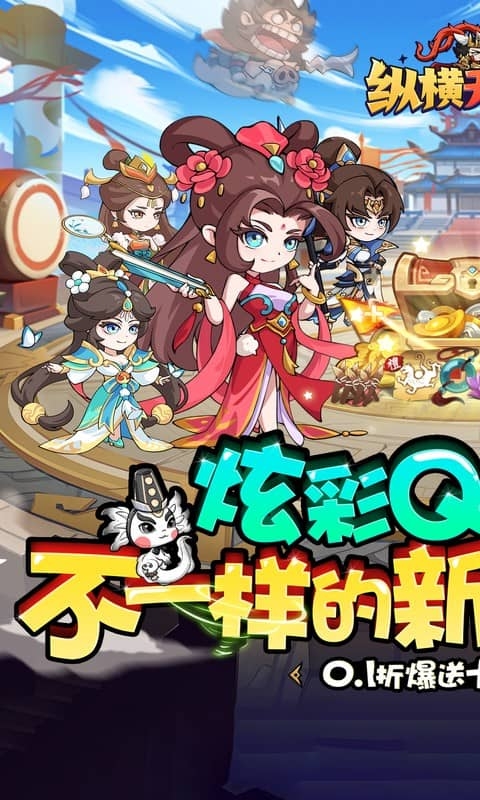 纵横无双手游折扣版