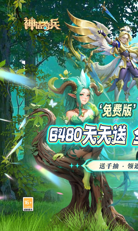 神话奇兵手机版