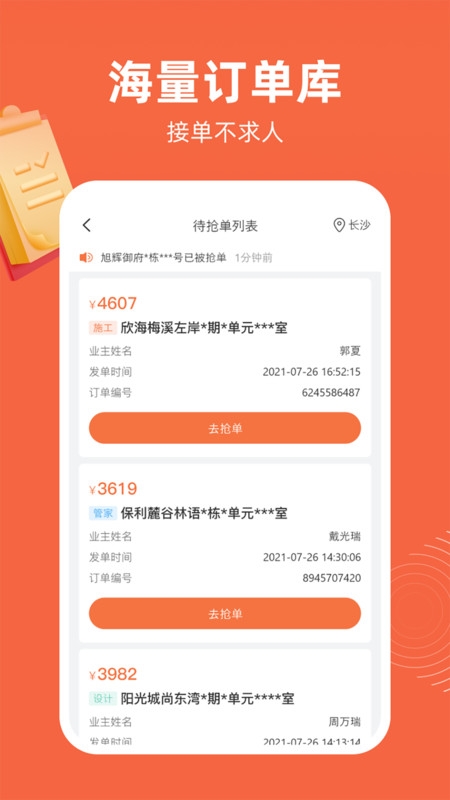 当家工匠app下载最新版