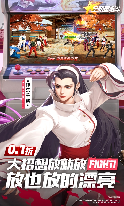 全明星激斗下载免费版