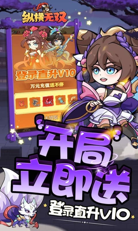 纵横无双手游折扣版