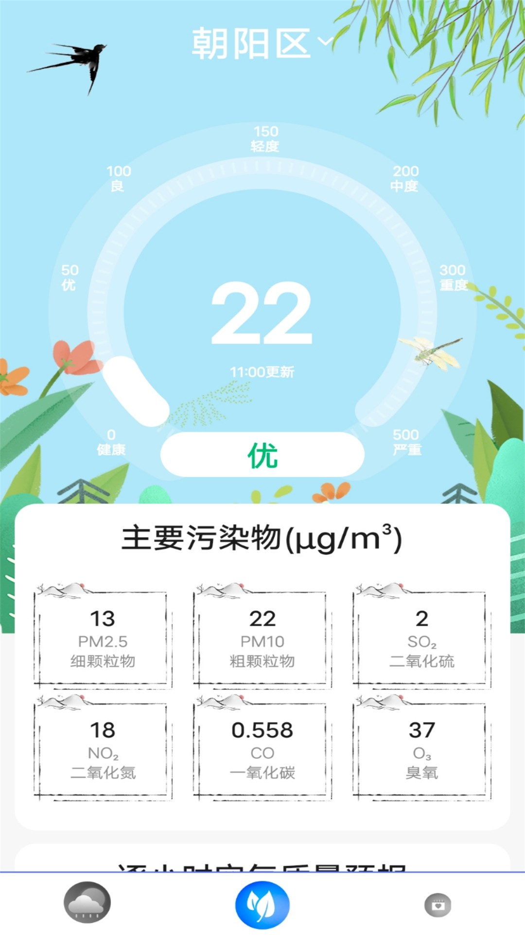 指尖天气预报免费版