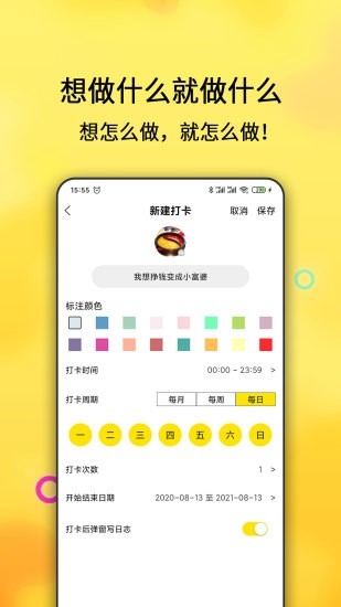 早起打卡之星app下载