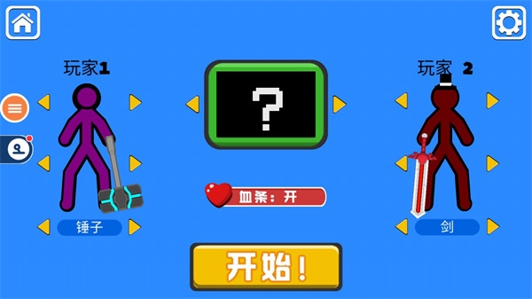 火柴人对决双人版无广告下载