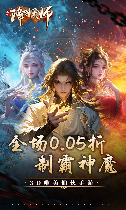 五行降妖师手游