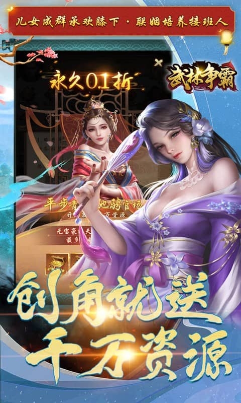 武林争霸手游折扣版