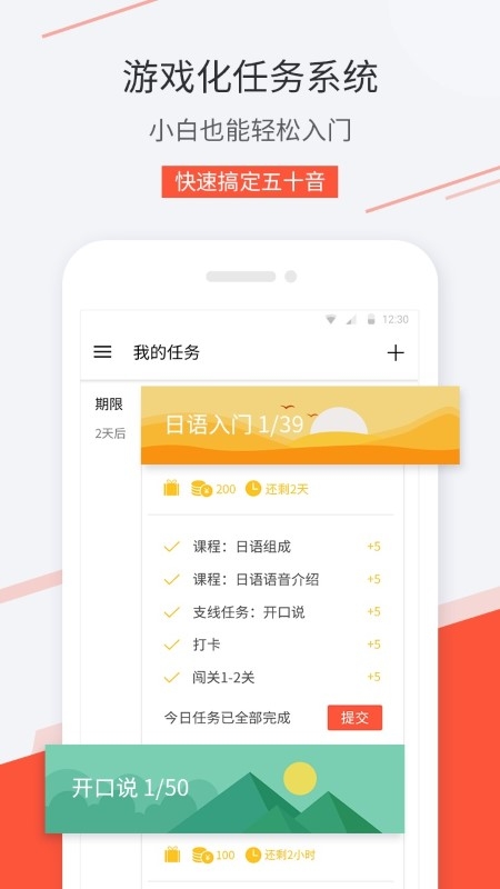 最最日语免费版下载