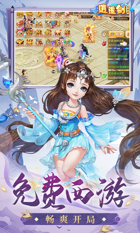 逍遥剑(0.1折免费版)